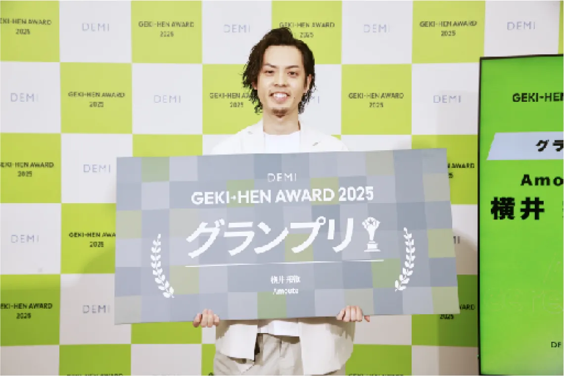 ゲキヘンアワード2025グランプリ受賞者