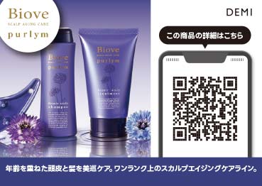 ビオーブピュリムPOP