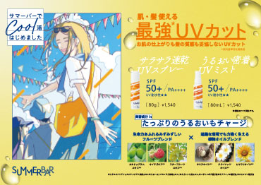 サマーバーPOP