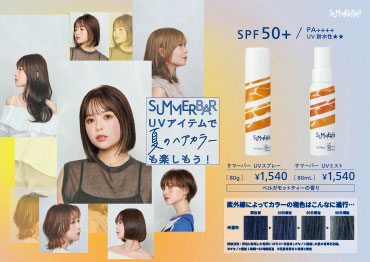 サマーバーPOP