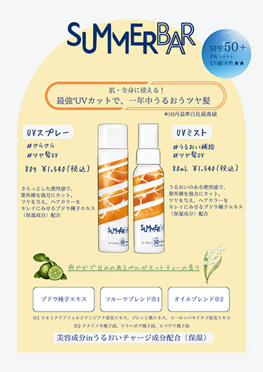 サマーバーPOP