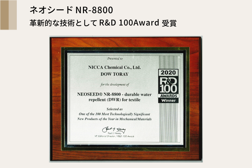 ネオシードNR‐8800がR&D100Award受賞した写真